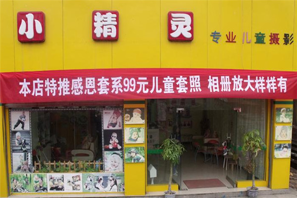 小精灵儿童摄影